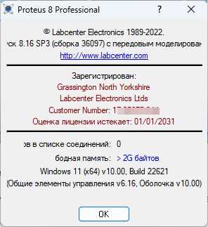 Proteus Professional 87 SP3 Build 25561 – Профессиональное программное обеспечение для проектирования электронных схем с полной разблокировкой