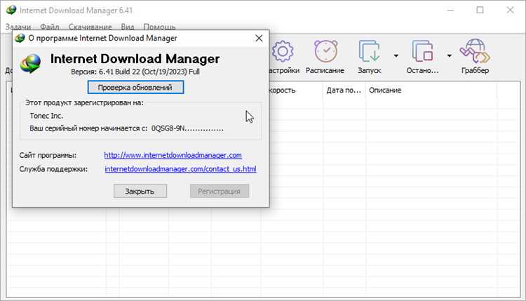 Скачать бесплатно Internet Download Manager v630 Build 7 Portable с ключом и кряком