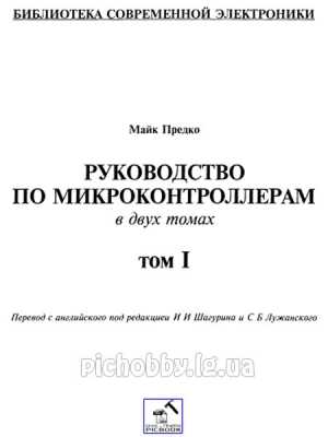 Скачать книгу 51 проект микроконтроллера Crack бесплатно