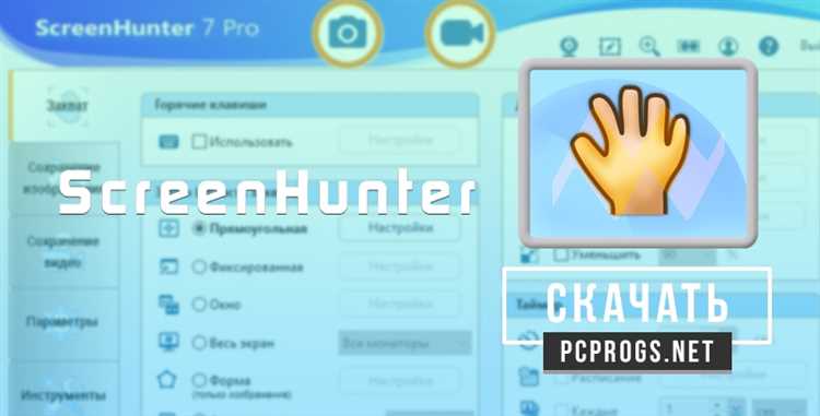 Скачать ScreenHunter Pro 70971 - программное обеспечение для записи фото и видео с экрана полная версия кряк