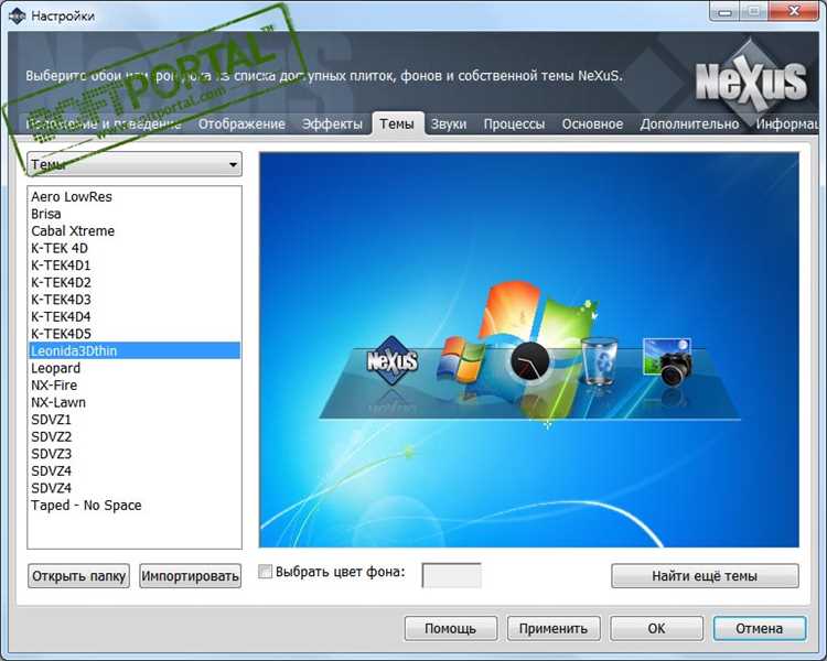 Скачать Winstep Nexus 18.3 Crack Patch бесплатно