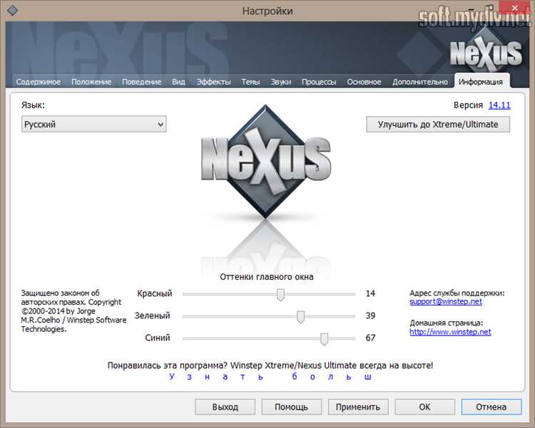 Скачать Winstep Nexus 183 Crack Patch бесплатно | Программа для персонализации рабочего стола